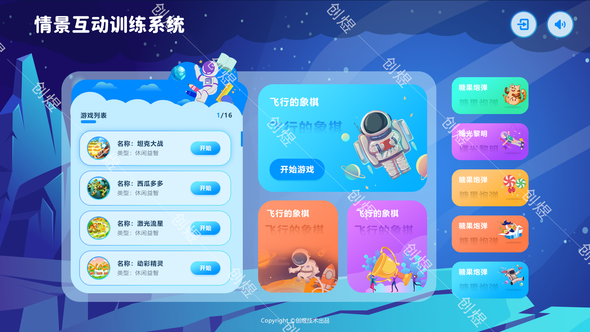 情景互动训练系统
