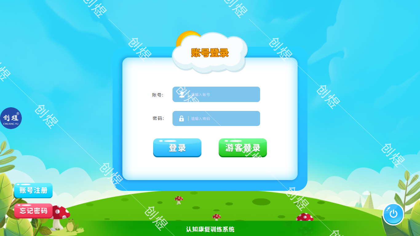 认知康复训练系统