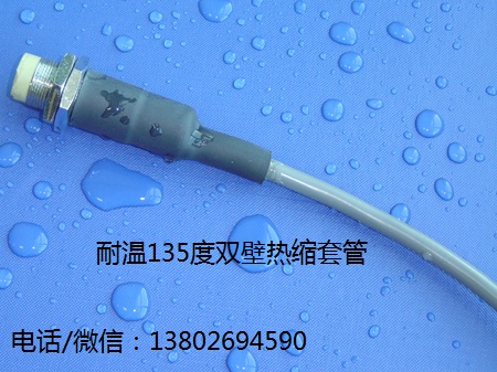 军标耐温135度双壁带胶热缩套管