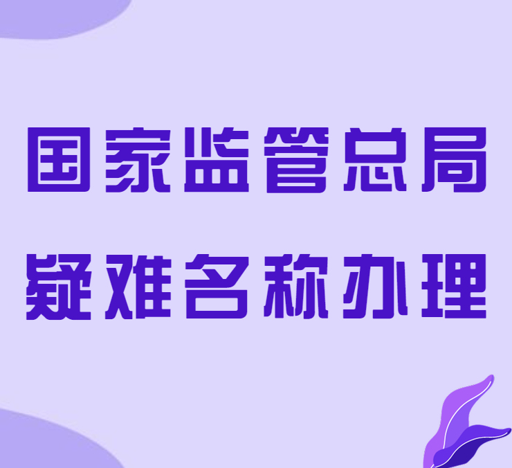 办理苏州中字头无区域控股公司费用多少钱