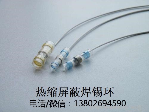 高温焊锡环热缩管