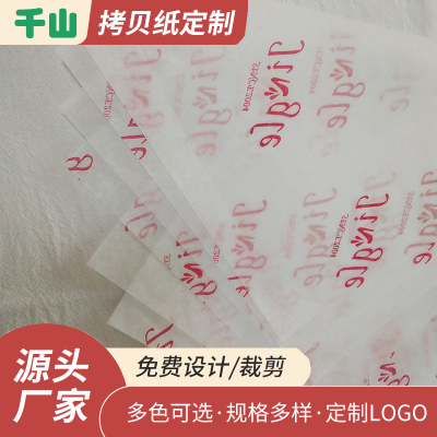 定制拷贝纸雪梨纸印刷/可按客户要求定制/免费拿样免费设计