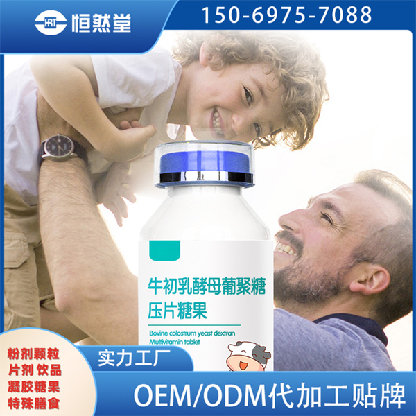 牛初乳酵母葡聚压片糖果OEM代加工贴牌1g×60片瓶装厂家
