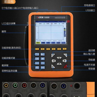 晋中胜利VC5000三相电能质量分析仪