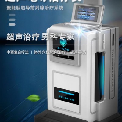 前列腺物理仪器 泌尿系统超导理疗仪厂家供应