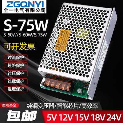 S-75W-12V开关电源 12V6.25A智能门窗电源