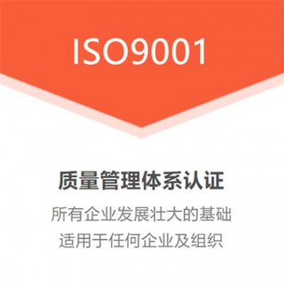 ISO9001认证的意义企业为什么做ISO9001认证三体系
