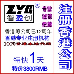 注册香港公司