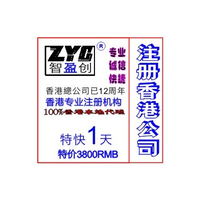注册香港公司