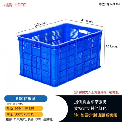 厂家批发重庆綦江塑料筐 果蔬筐 周转筐 大号花椒筐