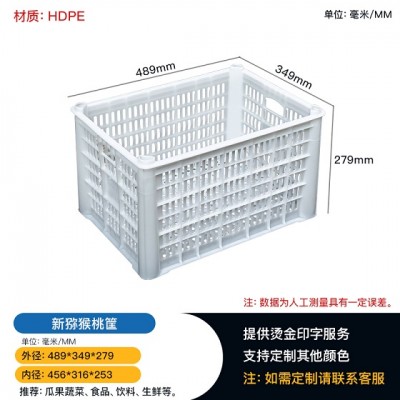 厂家批发重庆綦江塑料筐 食品生鲜周转筐 猕猴桃筐