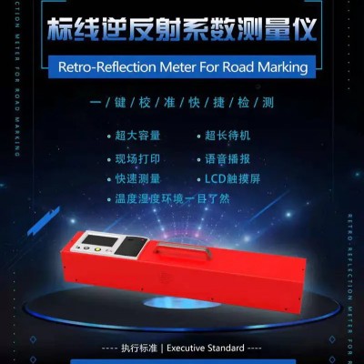 晋中高精度标线逆反射系数测量仪UNS-BX1