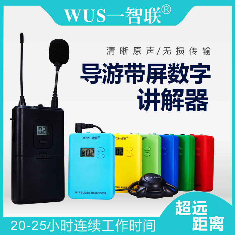 参观景区带团挂脖式一对多耳机