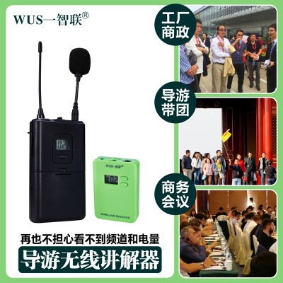 博物馆讲解耳机导游带团耳麦出售