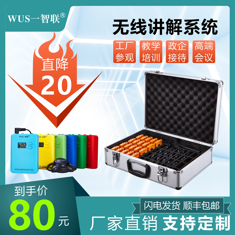 一对多导游挂脖式讲解耳机出售
