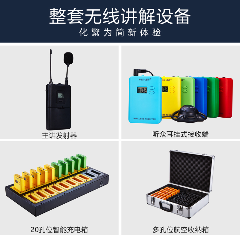 导游一对多挂脖式武侠讲解器耳机出售