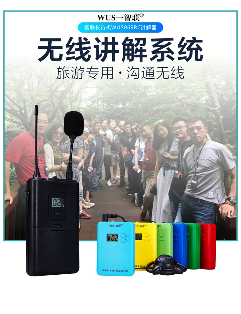 博物馆团队参观导游带团无线语音讲解设备出售