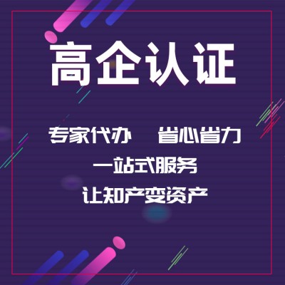 淄博高新技术企业认证材料
