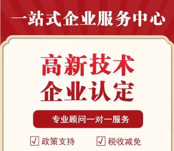 淄博高企认定通过的好处