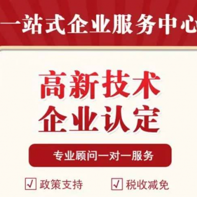 淄博高企认定通过的好处