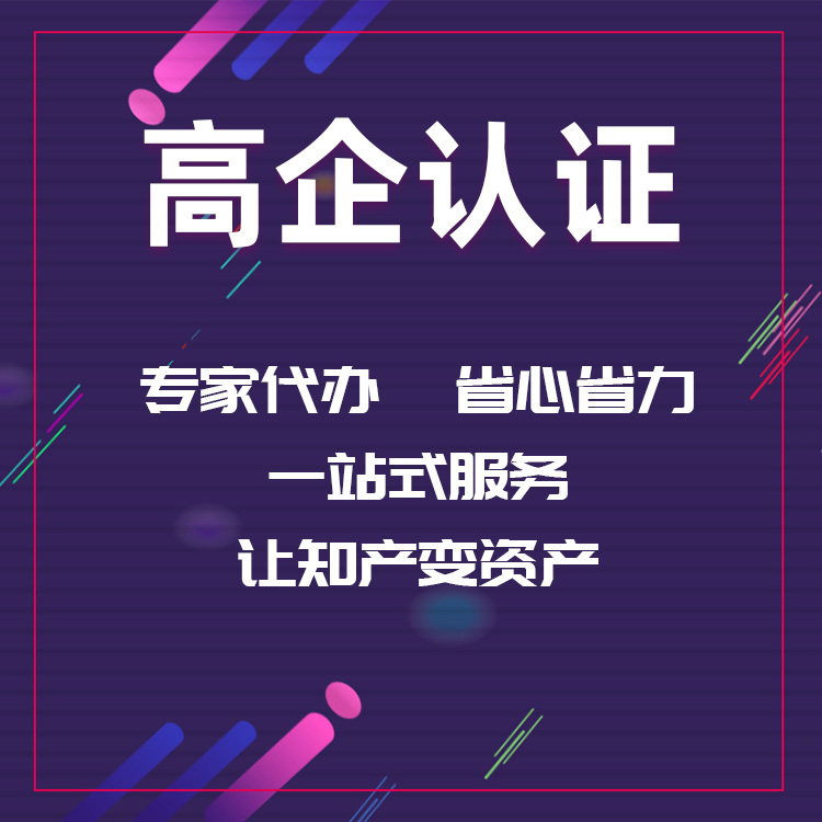 淄博高新技术企业认定标准