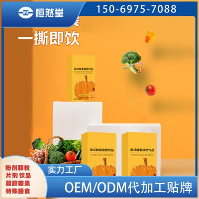 南瓜酵素植物饮品代加工贴牌口服液oem灌装生产工厂可打样加工