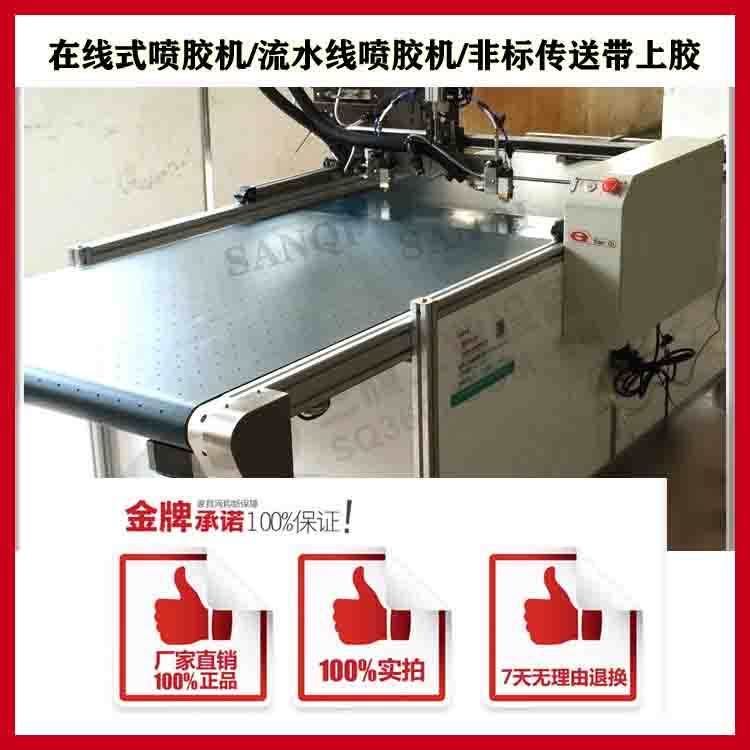 批发销售三旗自动画胶机_输送带全自动喷胶机