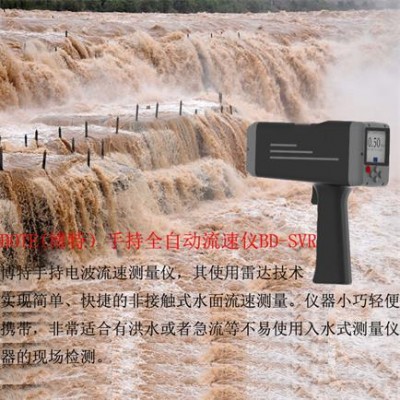 晋中博特应急防汛远距离流速仪BD-SVR