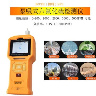 晋中博特SF6泵吸式六氟化硫检测仪