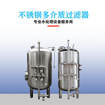 新乐市鸿谦石英砂过滤器多介质过滤器质量为本甄选材质