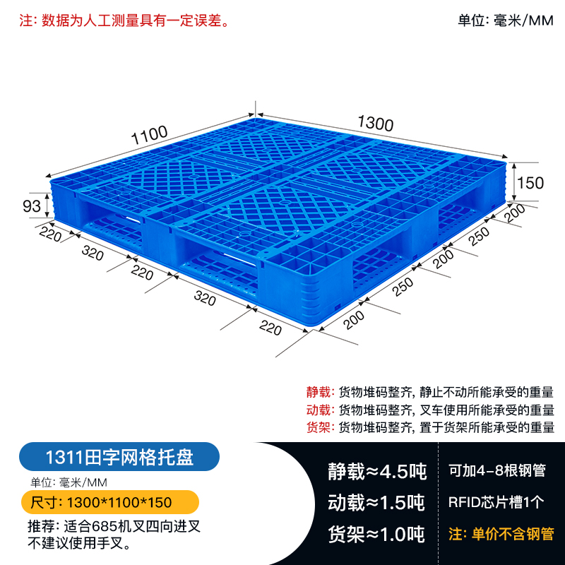 重庆赛普塑料托盘-1311田字托盘-工商物流行业使用托盘