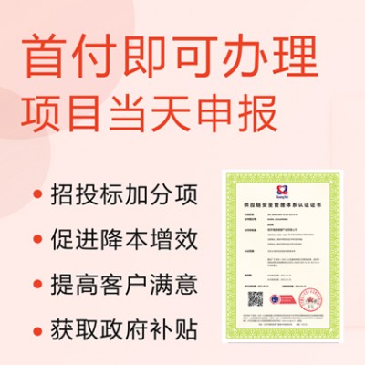 供应链安全管理体系认证ISO28000认证费用 下证申请资料
