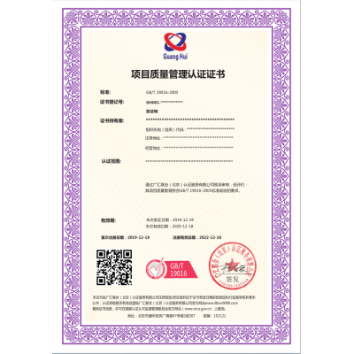 企业项目质量评价管理体系认证怎么办理 证书办理流程方法