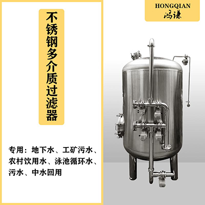 厦门市鸿谦锰砂过滤器石英砂过滤器水处理设备可定制