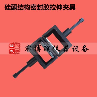 GB16776建筑密封胶拉伸夹具