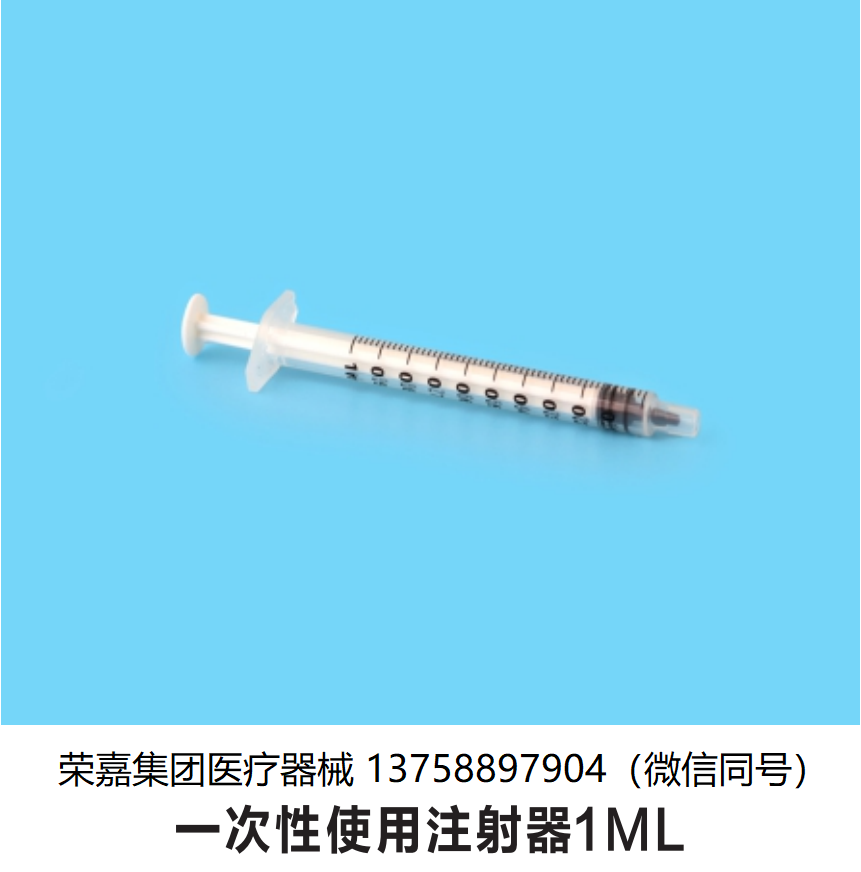 一次性使用注射器1ML 外贸出口