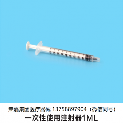 一次性使用注射器1ML 外贸出口