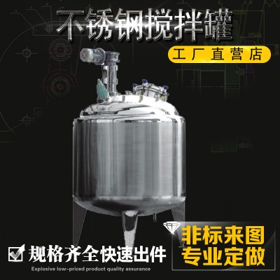 万宁市鸿谦反应釜不锈钢搅拌罐专业厂家规格齐全