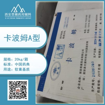药用级卡波姆ABC型 符合中国药典 20kg一箱