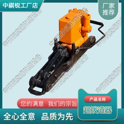 四川YQB-250液压起拨道器_铁路起道机_铁路养路设备