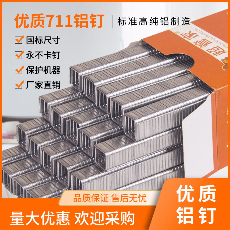 批发超市专用铝钉 黄色新钉顺畅不易卡钉711铝钉厂家