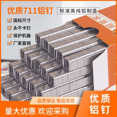 批发超市专用铝钉 黄色新钉顺畅不易卡钉711铝钉厂家