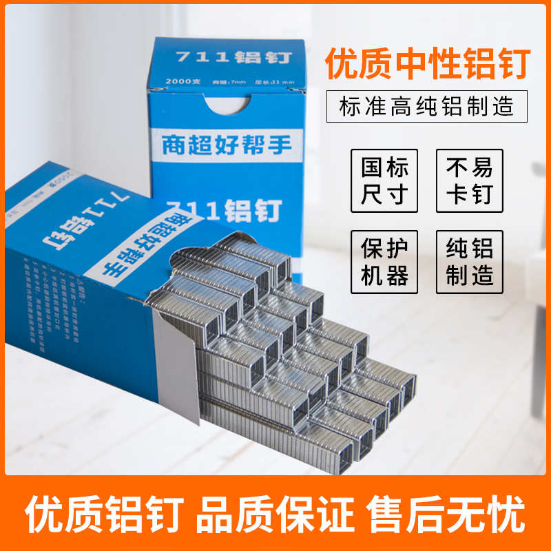 超市711铝钉批发中性铝钉散称塑料袋食品袋封口机钉