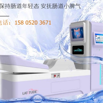 大肠水疗仪厂家供应 蓝氧肠道水疗仪价格
