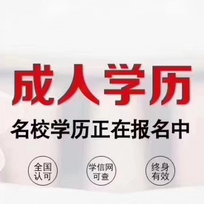 惠州学院成人学历报名大专及本科专业介绍