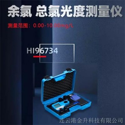 哈纳hanna HI96734余氯总氯测定仪