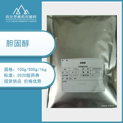 乳化剂药用级胆固醇 100g一袋起订 白色片状结晶