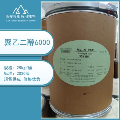 药用级聚乙二醇6000 备案状态A 符合药典标准
