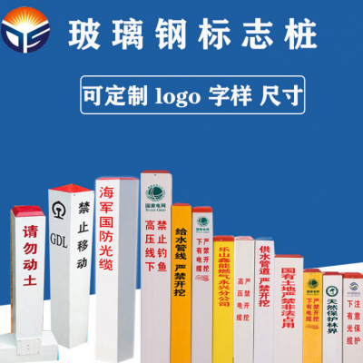 批发出售玻璃钢三角形警示标志桩