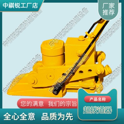 山西YQD-250液压起道器_液压起拨道机械_铁路养路机械